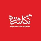 تصویر از تیم تحریریه نگاشته